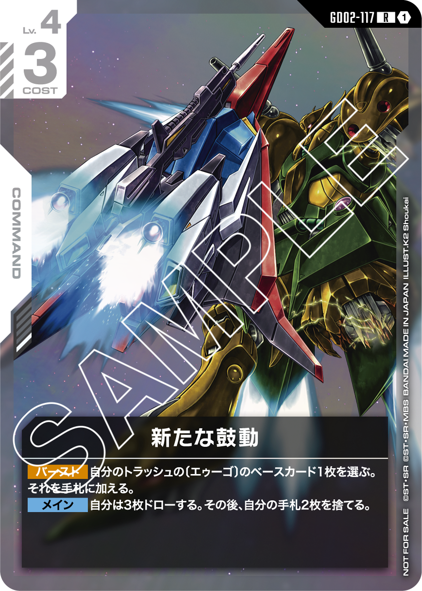 ニュータイプチャレンジ 2025 MISSION2 | GUNDAM CARD GAME 公式サイト